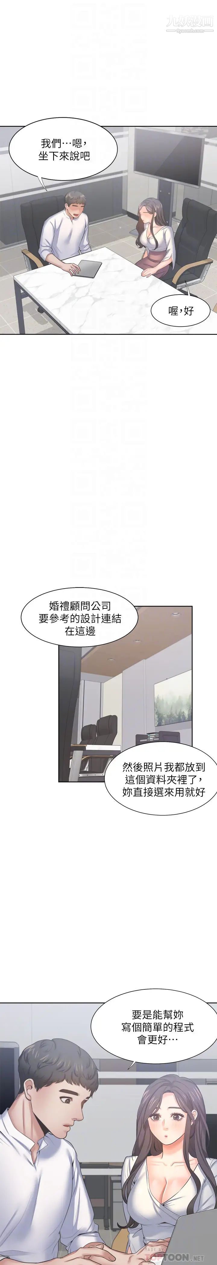 《渴望:愛火難耐》在线观看 第36话-人妻的优秀学长 漫画图片16