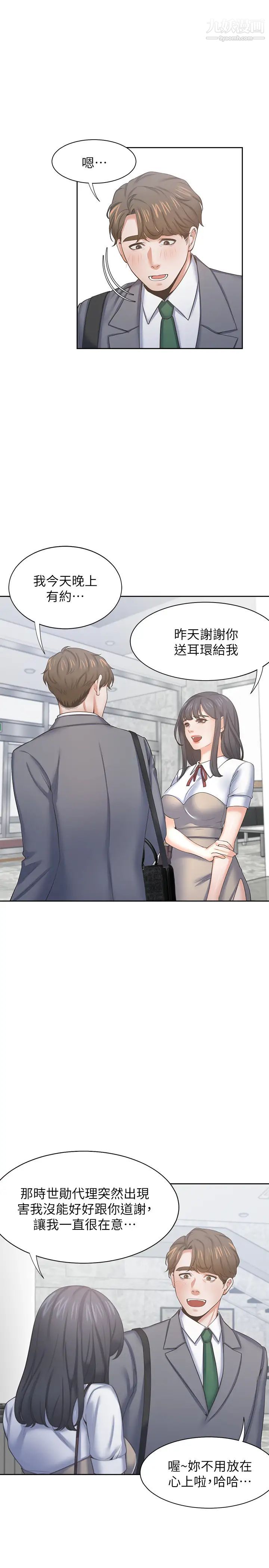 《渴望:愛火難耐》在线观看 第37话-诱惑时别看着对方眼睛 漫画图片3