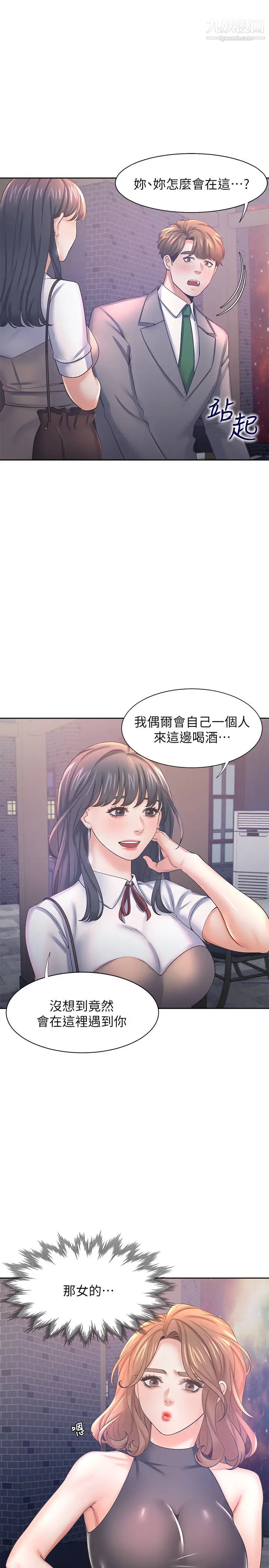 《渴望:愛火難耐》在线观看 第37话-诱惑时别看着对方眼睛 漫画图片13