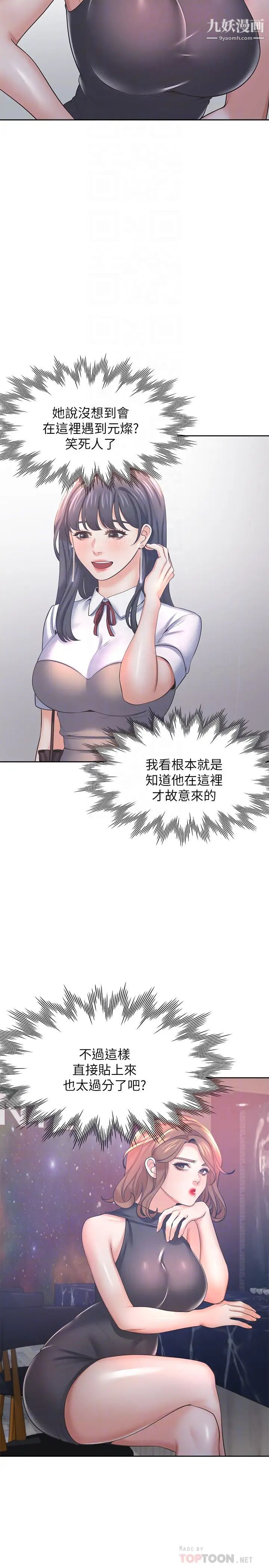 《渴望:愛火難耐》在线观看 第37话-诱惑时别看着对方眼睛 漫画图片16