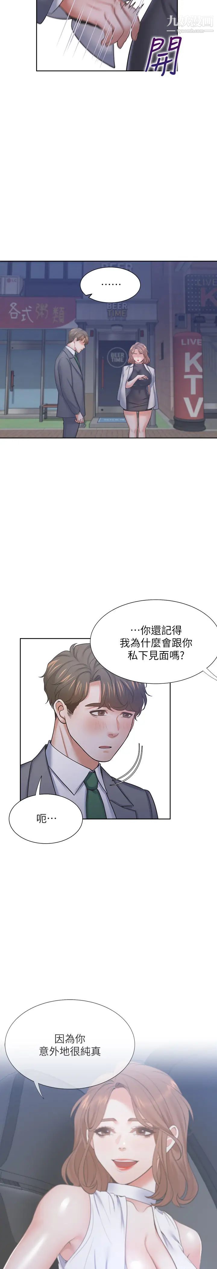 《渴望:愛火難耐》在线观看 第37话-诱惑时别看着对方眼睛 漫画图片25