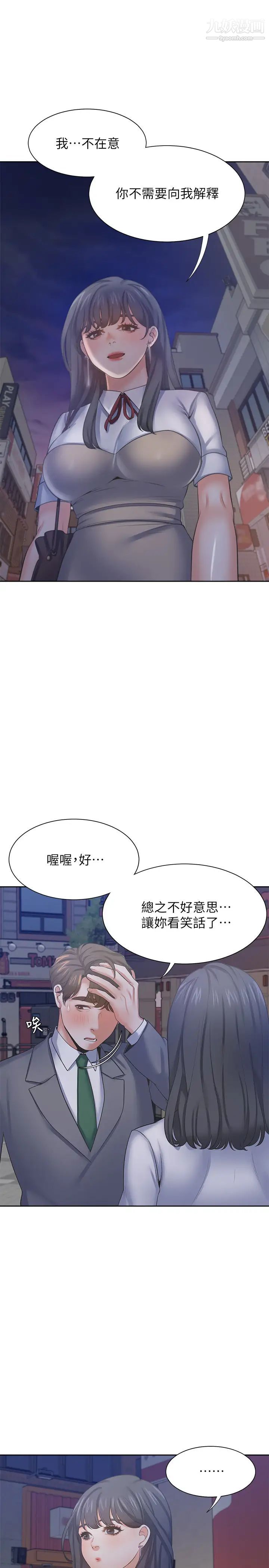 《渴望:愛火難耐》在线观看 第37话-诱惑时别看着对方眼睛 漫画图片33