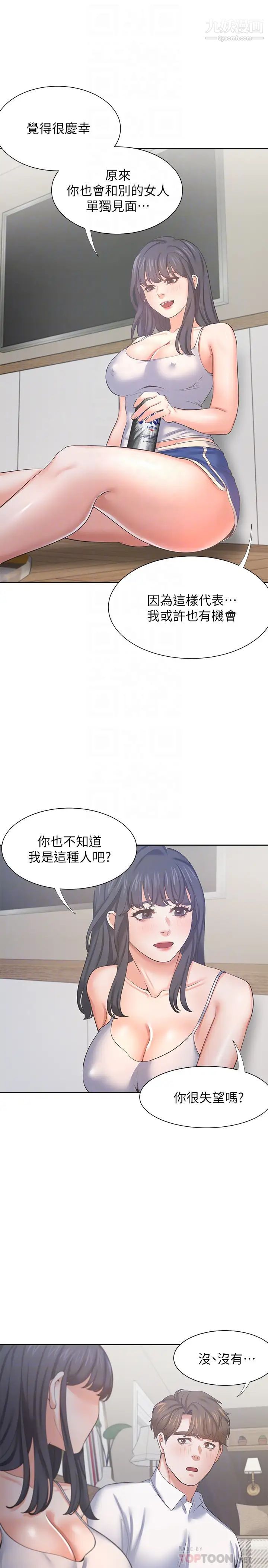 《渴望:愛火難耐》在线观看 第38话-和女同事一起洗澡 漫画图片16