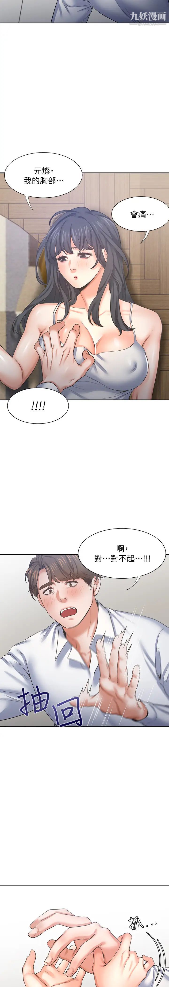 《渴望:愛火難耐》在线观看 第38话-和女同事一起洗澡 漫画图片23