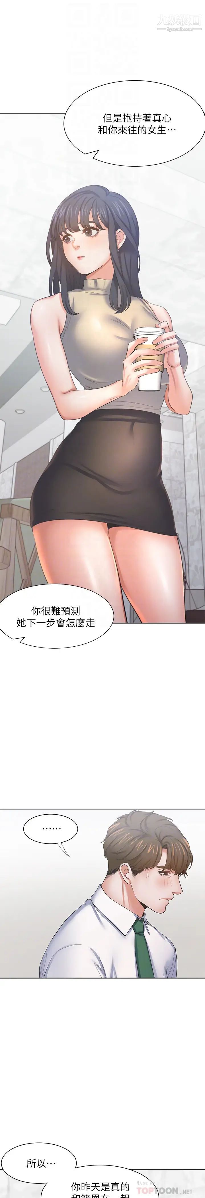 《渴望:愛火難耐》在线观看 第41话-逃不出玄彬的手掌心 漫画图片6