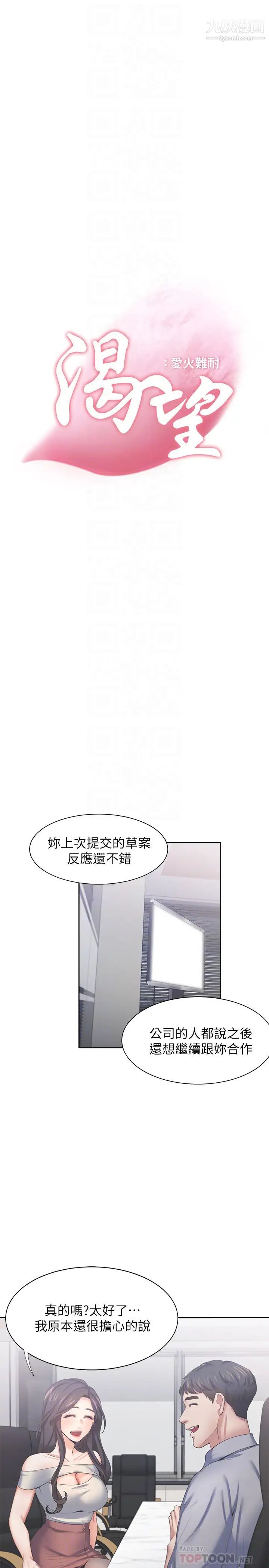 《渴望:愛火難耐》在线观看 第41话-逃不出玄彬的手掌心 漫画图片10