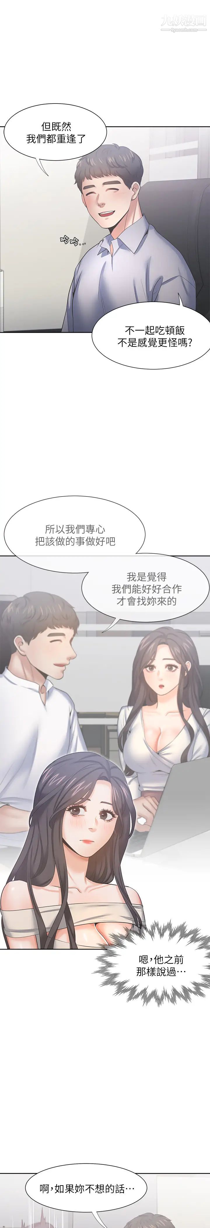 《渴望:愛火難耐》在线观看 第41话-逃不出玄彬的手掌心 漫画图片15