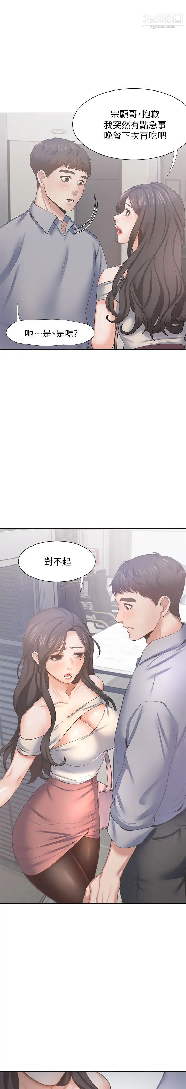 《渴望:愛火難耐》在线观看 第41话-逃不出玄彬的手掌心 漫画图片30