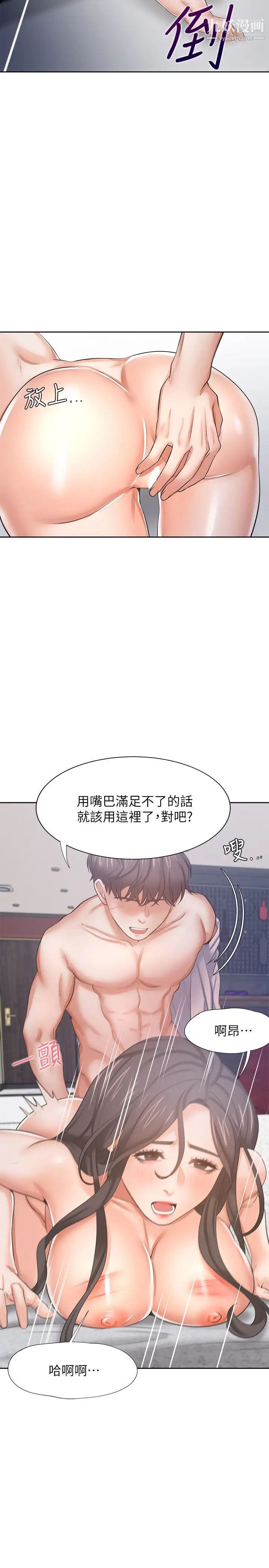 《渴望:愛火難耐》在线观看 第43话-乖乖听主人的话 漫画图片22