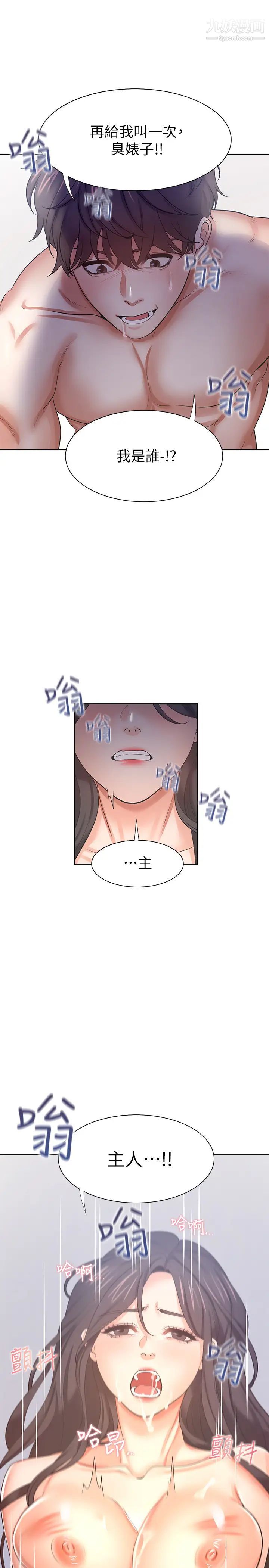 《渴望:愛火難耐》在线观看 第43话-乖乖听主人的话 漫画图片36