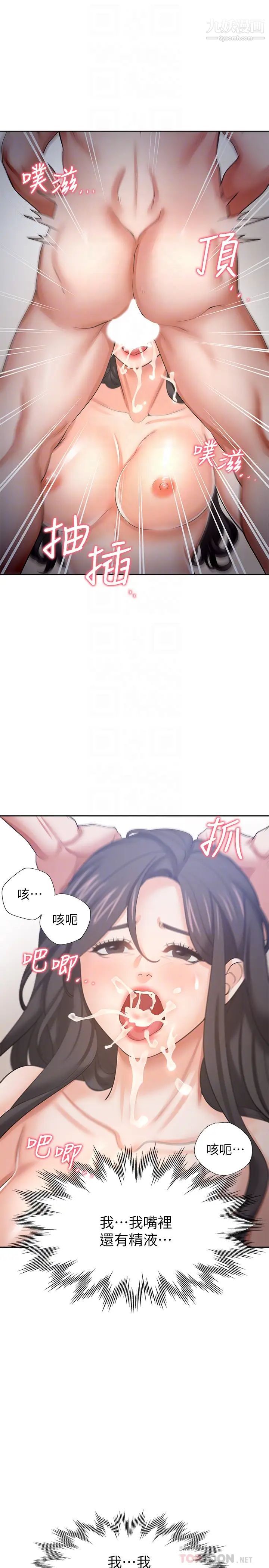 《渴望:愛火難耐》在线观看 第44话-第一次从后面来…! 漫画图片6