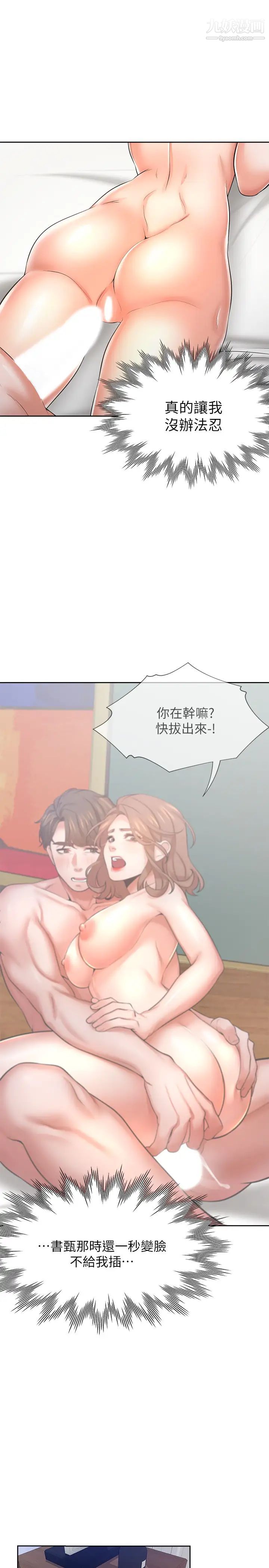 《渴望:愛火難耐》在线观看 第44话-第一次从后面来…! 漫画图片24