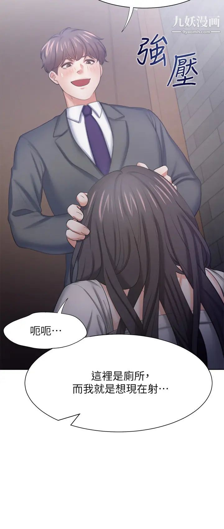 《渴望:愛火難耐》在线观看 第47话-玄彬的游戏重新开始 漫画图片11