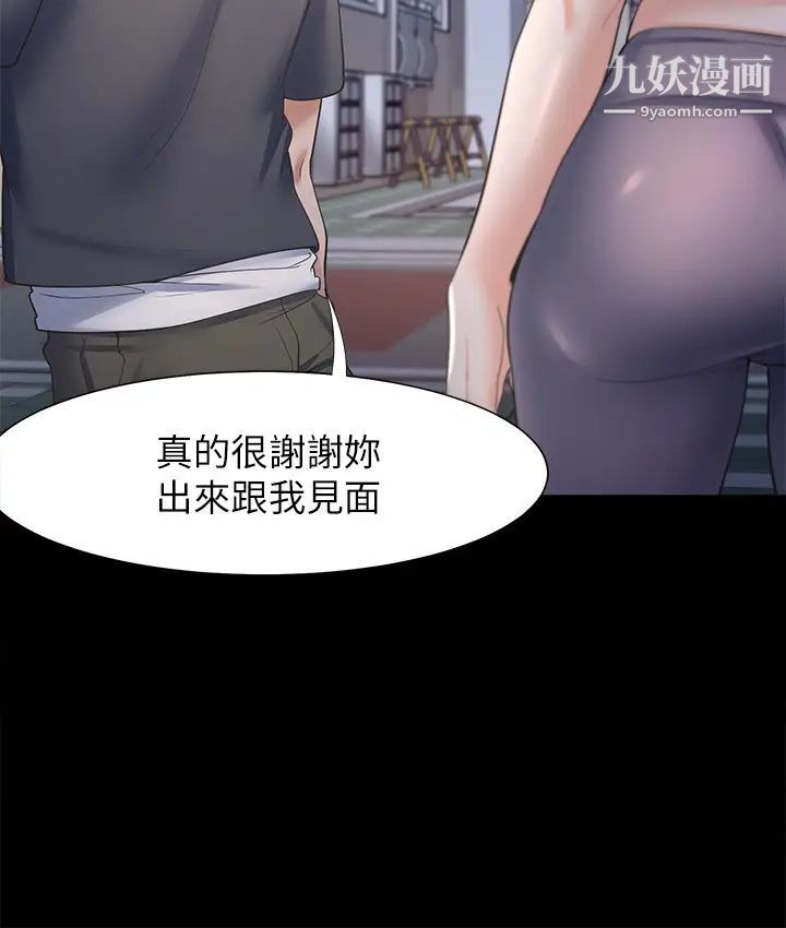 《渴望:愛火難耐》在线观看 第48话-忘不了的那一晚 漫画图片17