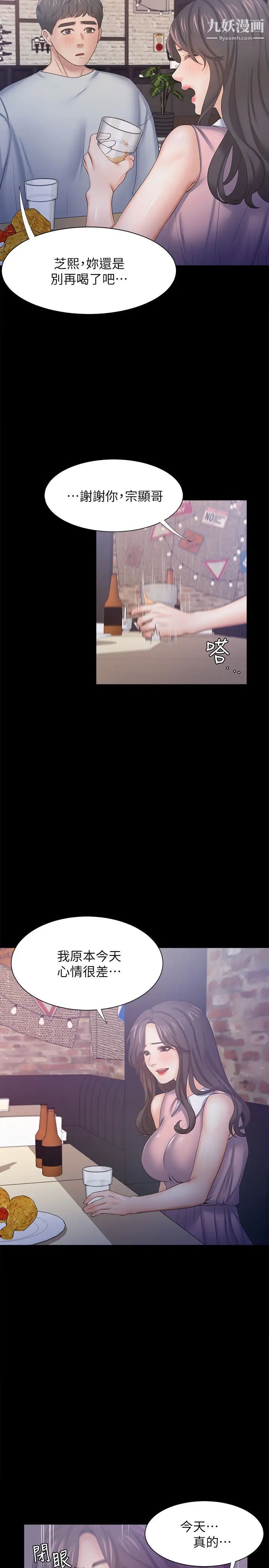 《渴望:愛火難耐》在线观看 第48话-忘不了的那一晚 漫画图片35