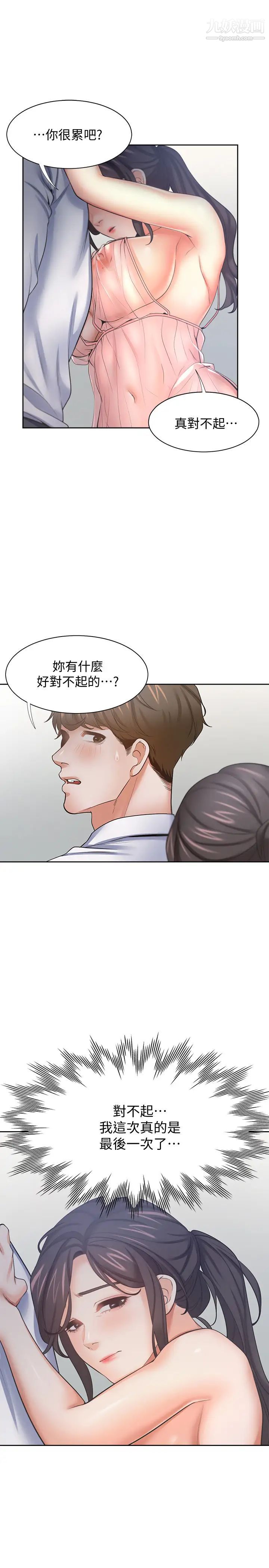 《渴望:愛火難耐》在线观看 第54话-真的是最后一次了… 漫画图片24