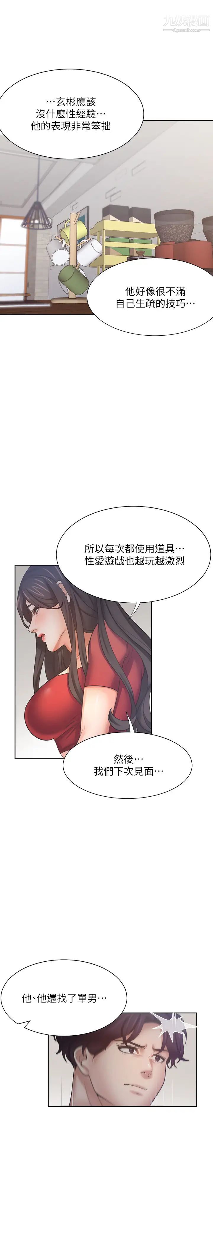 《渴望:愛火難耐》在线观看 第54话-真的是最后一次了… 漫画图片36