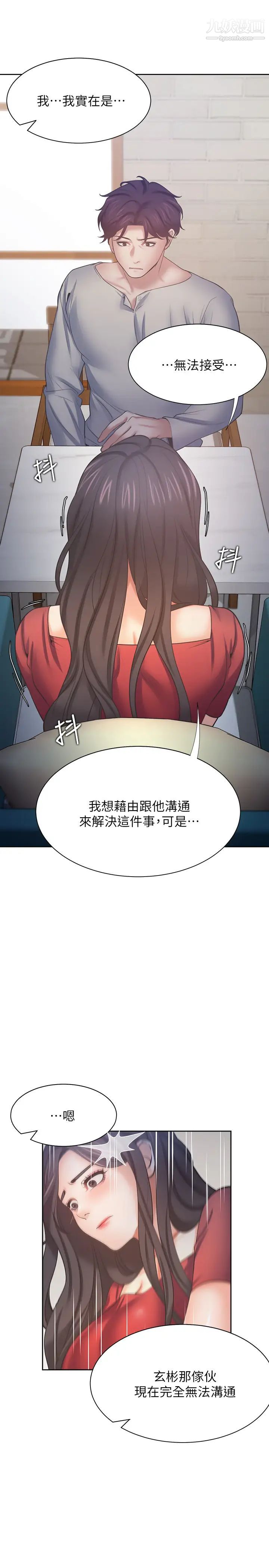 《渴望:愛火難耐》在线观看 第54话-真的是最后一次了… 漫画图片37