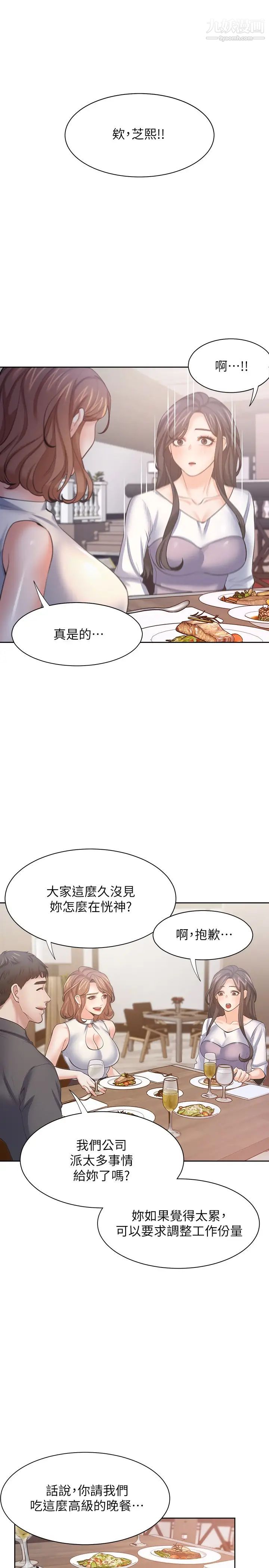 《渴望:愛火難耐》在线观看 第55话-这不就是妳想要的吗? 漫画图片3