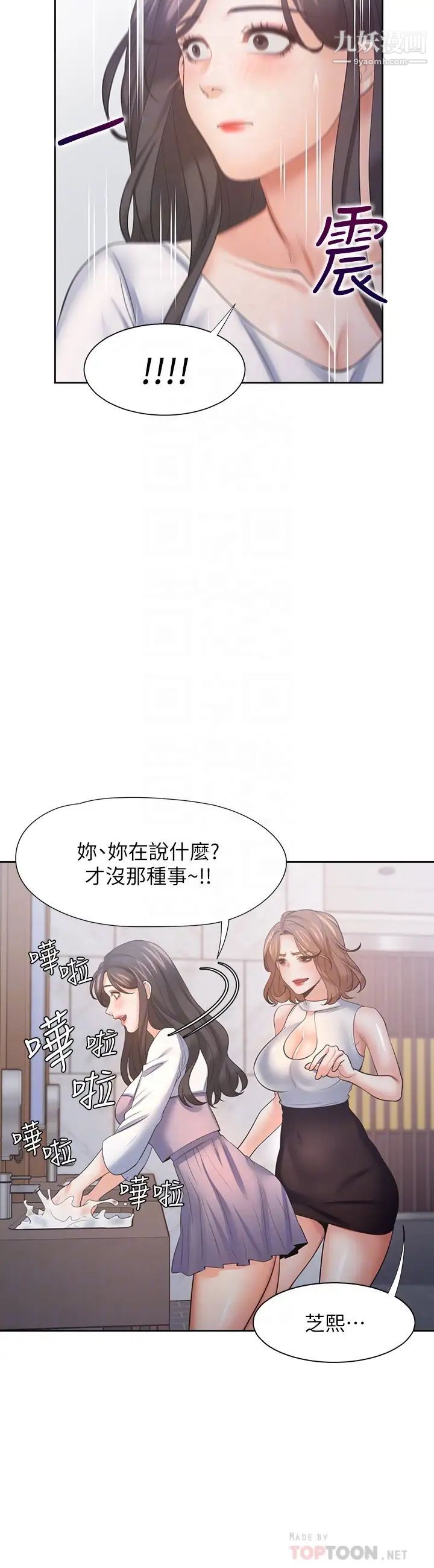 《渴望:愛火難耐》在线观看 第55话-这不就是妳想要的吗? 漫画图片10