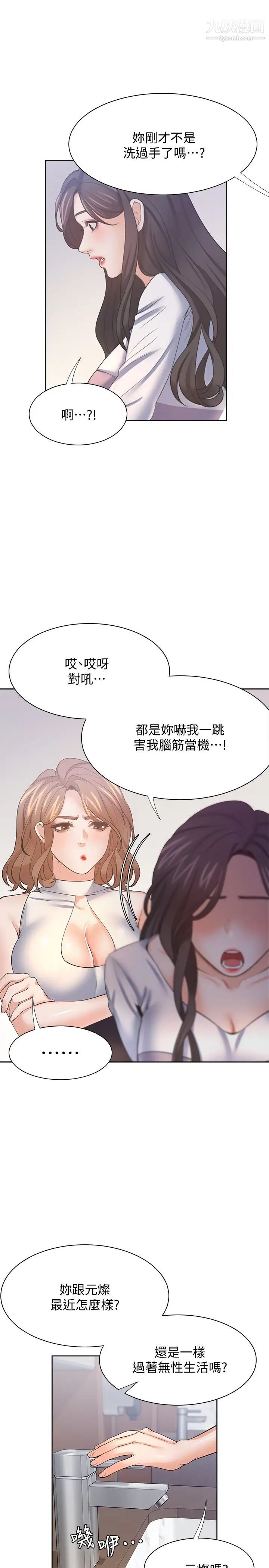 《渴望:愛火難耐》在线观看 第55话-这不就是妳想要的吗? 漫画图片11