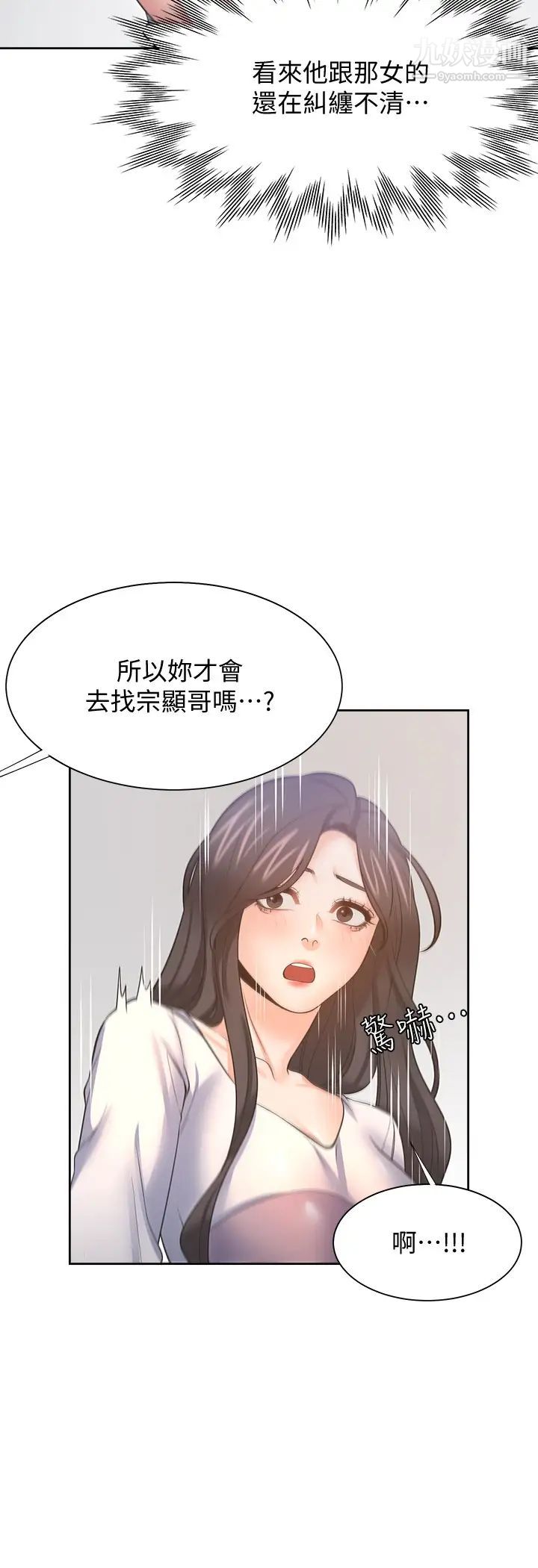 《渴望:愛火難耐》在线观看 第55话-这不就是妳想要的吗? 漫画图片13