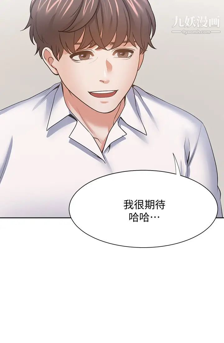 《渴望:愛火難耐》在线观看 第55话-这不就是妳想要的吗? 漫画图片19