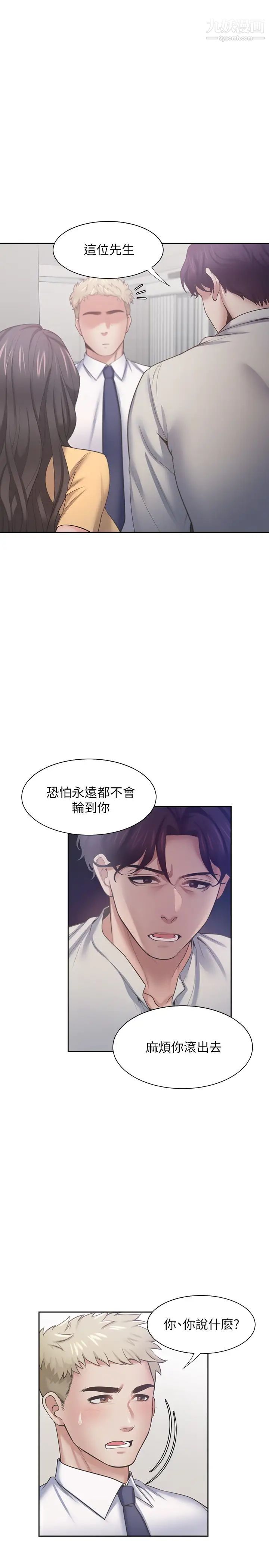 《渴望:愛火難耐》在线观看 第55话-这不就是妳想要的吗? 漫画图片27