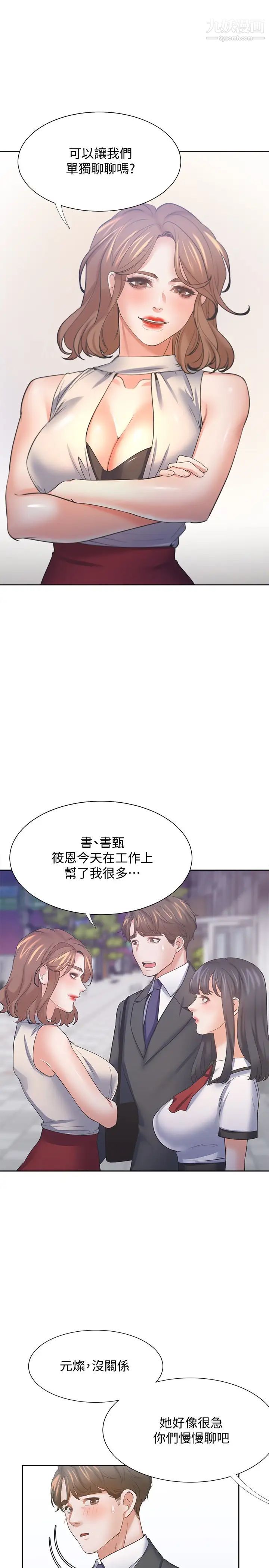 《渴望:愛火難耐》在线观看 第56话-想加入...就过来 漫画图片21