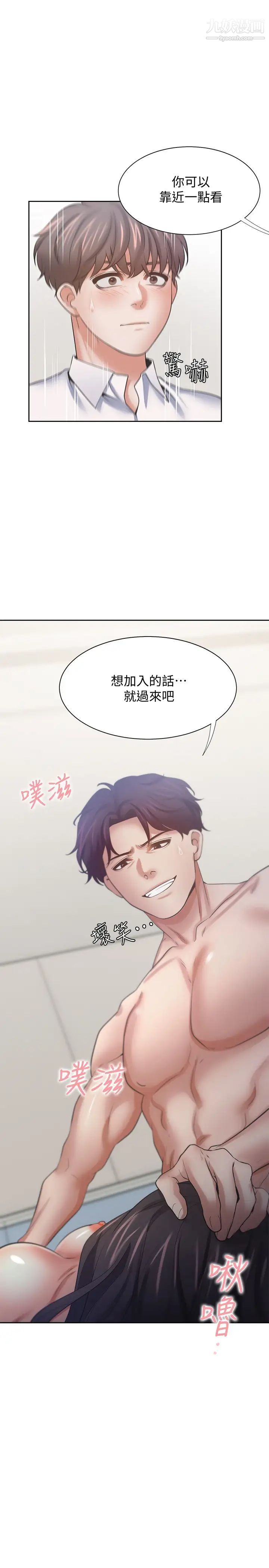 《渴望:愛火難耐》在线观看 第56话-想加入...就过来 漫画图片36