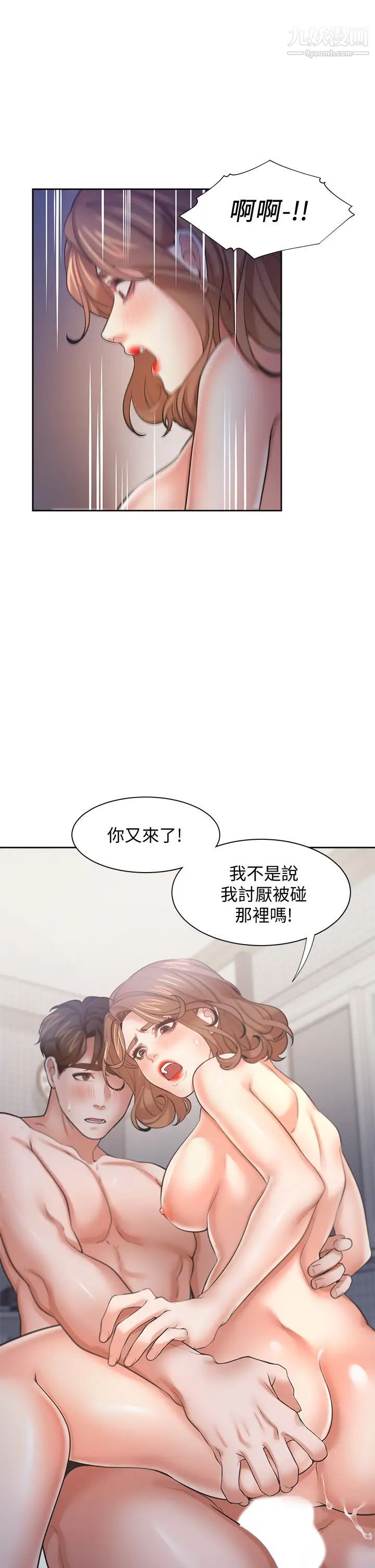 《渴望:愛火難耐》在线观看 第58话-答应我，我就让你爽 漫画图片44