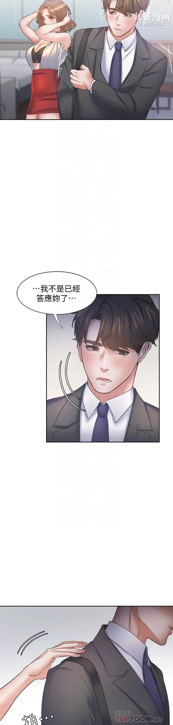 《渴望:愛火難耐》在线观看 第59话-露出淫蕩的真面目吧! 漫画图片14