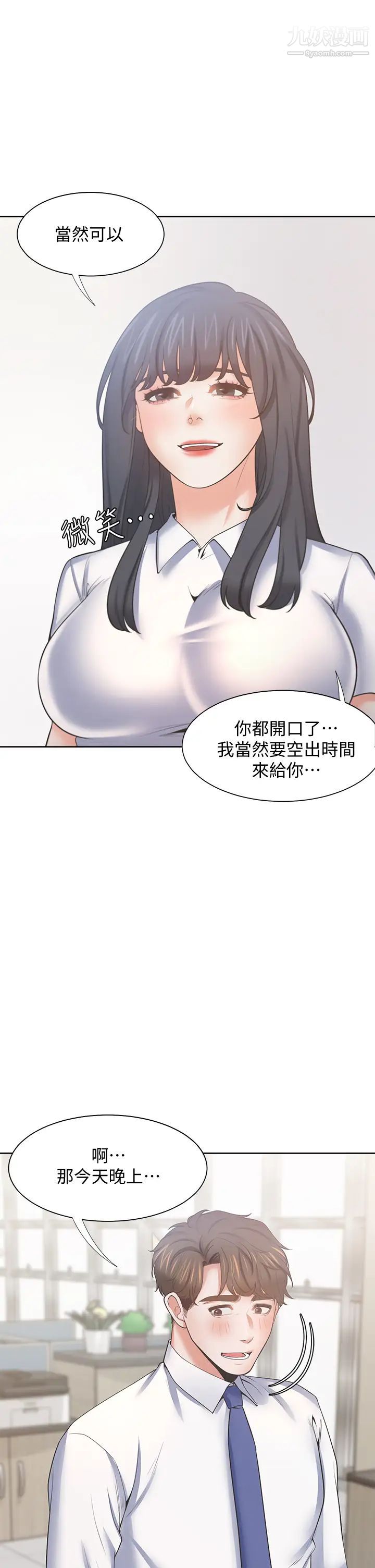 《渴望:愛火難耐》在线观看 第60话-现在就立刻帮我... 漫画图片5