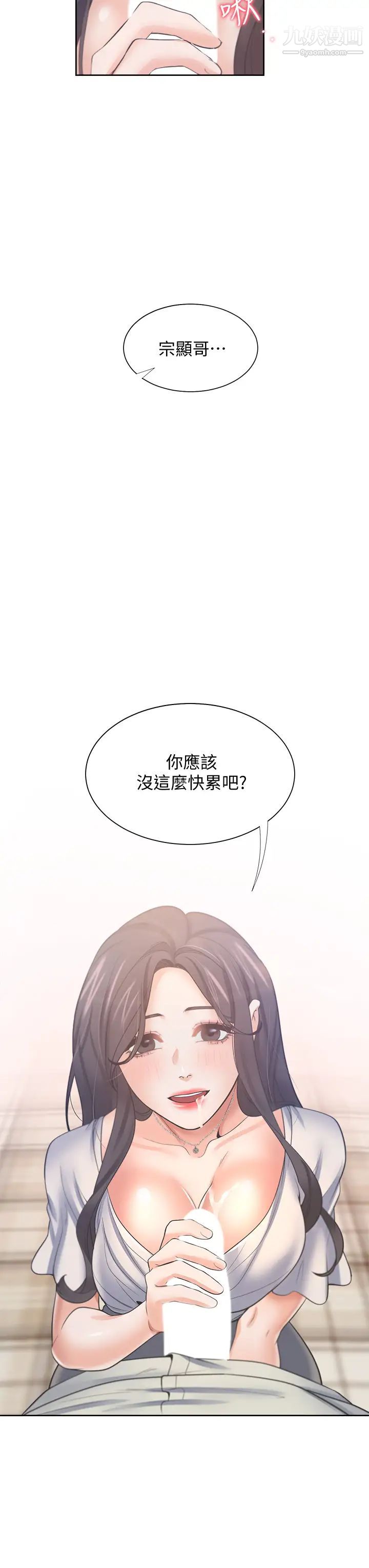 《渴望:愛火難耐》在线观看 第61话-还能再来一炮吧? 漫画图片45