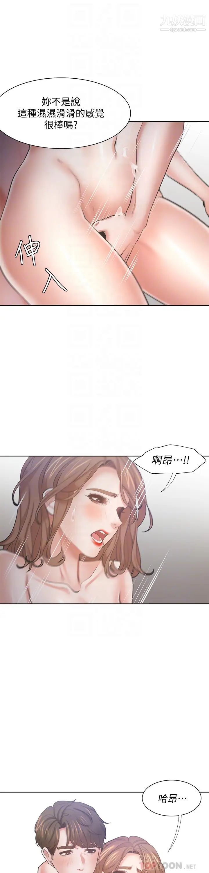 《渴望:愛火難耐》在线观看 第62话-一墙之隔的激烈性爱 漫画图片12