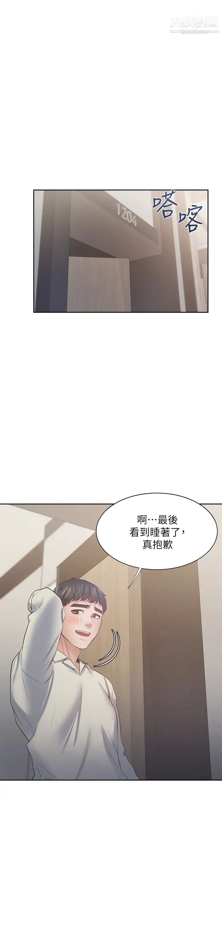 《渴望:愛火難耐》在线观看 第65话-你跟我朋友上床了? 漫画图片1