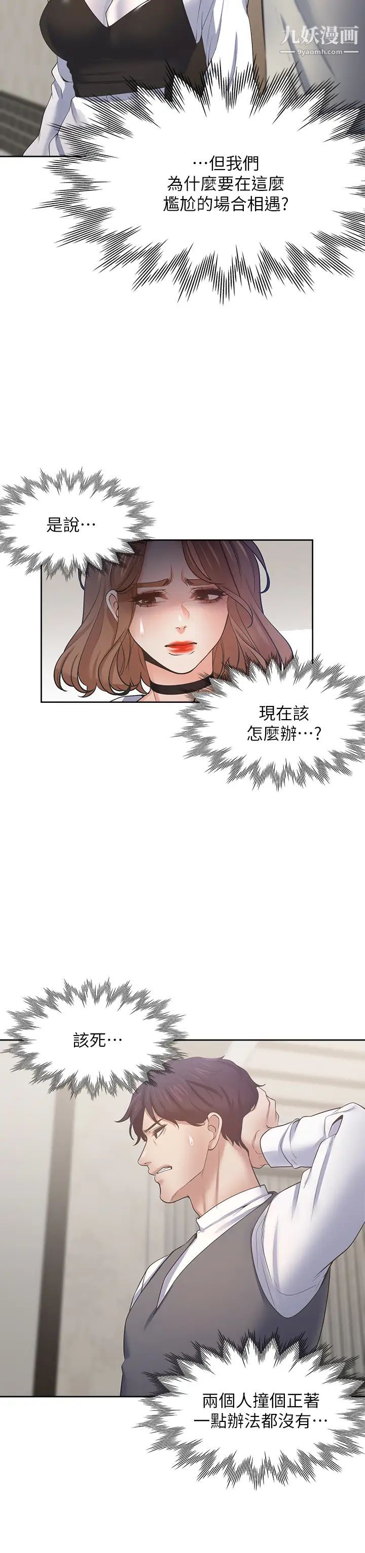 《渴望:愛火難耐》在线观看 第65话-你跟我朋友上床了? 漫画图片11