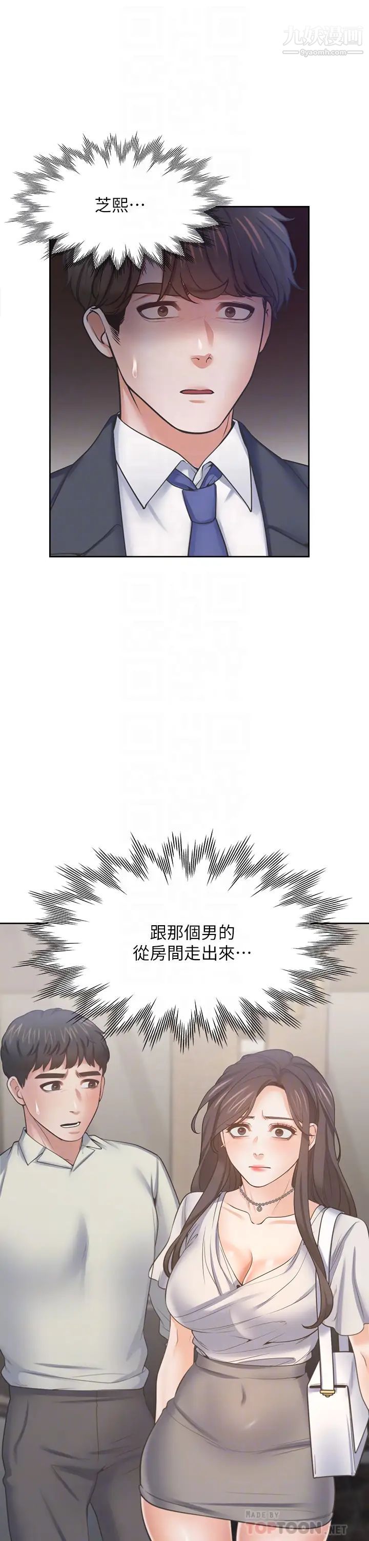 《渴望:愛火難耐》在线观看 第65话-你跟我朋友上床了? 漫画图片12