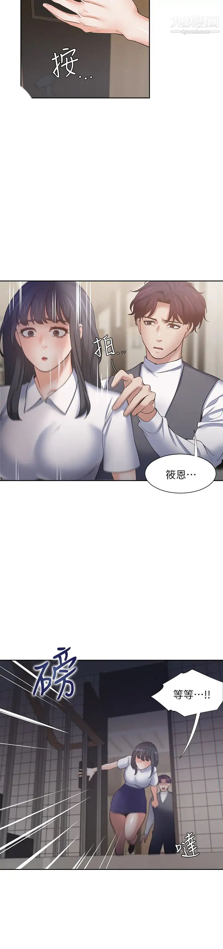 《渴望:愛火難耐》在线观看 第65话-你跟我朋友上床了? 漫画图片20