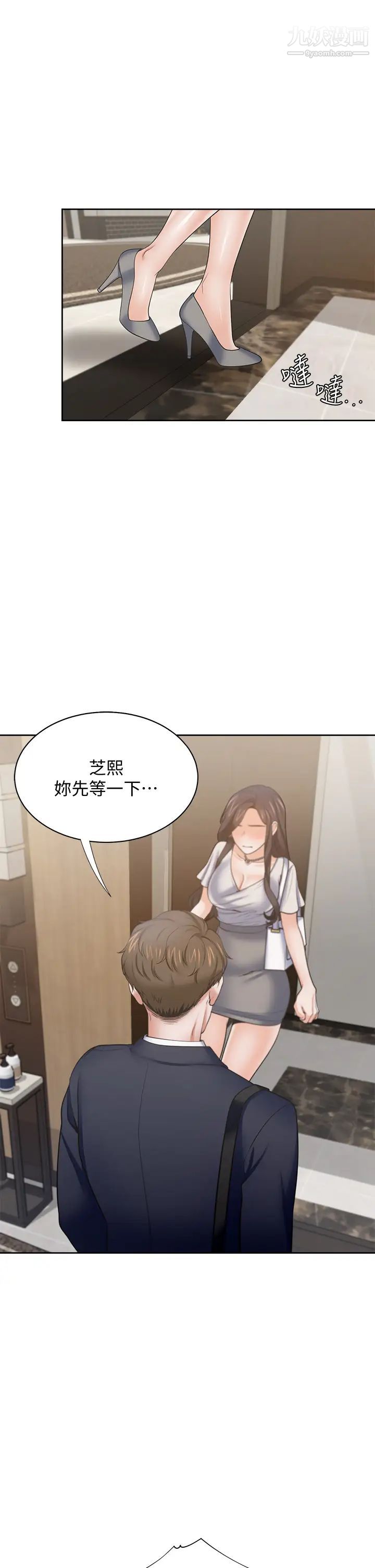 《渴望:愛火難耐》在线观看 第65话-你跟我朋友上床了? 漫画图片26