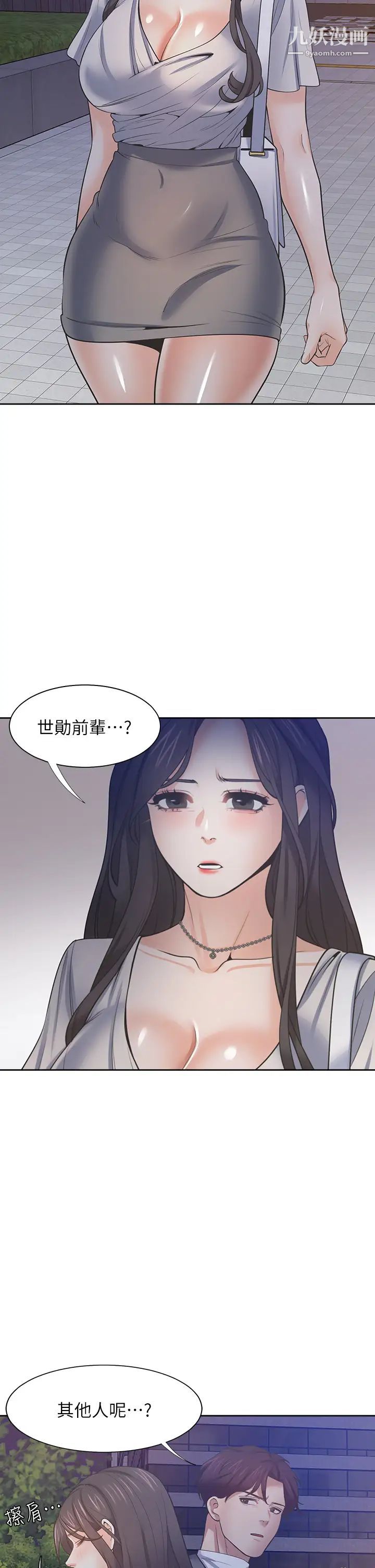 《渴望:愛火難耐》在线观看 第65话-你跟我朋友上床了? 漫画图片39