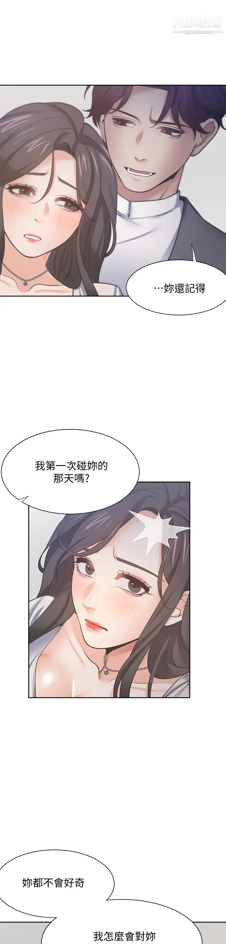 《渴望:愛火難耐》在线观看 第66话-男人都想上的妻子 漫画图片9