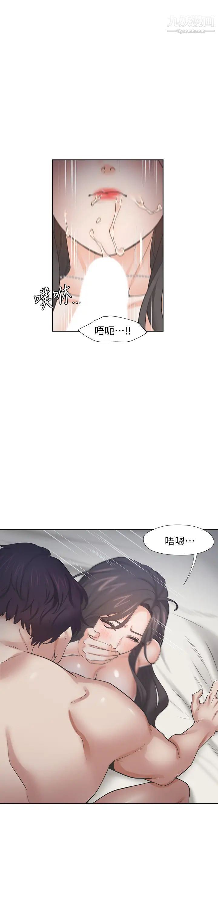 《渴望:愛火難耐》在线观看 第67话-我们...都是共犯 漫画图片7