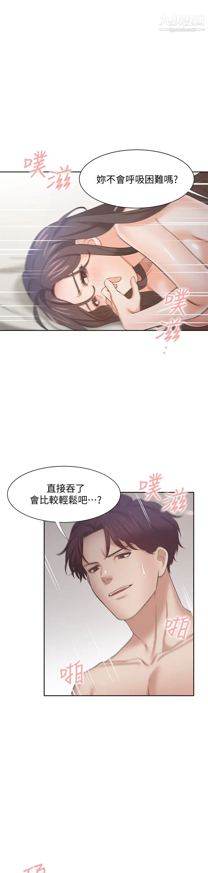 《渴望:愛火難耐》在线观看 第67话-我们...都是共犯 漫画图片13