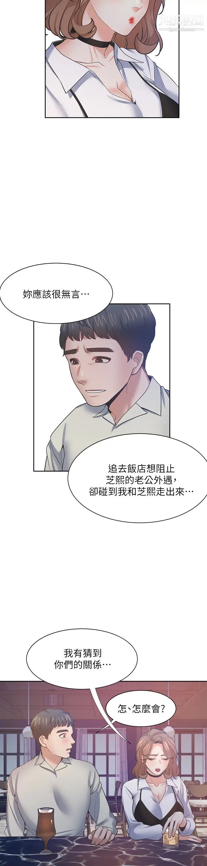 《渴望:愛火難耐》在线观看 第67话-我们...都是共犯 漫画图片41