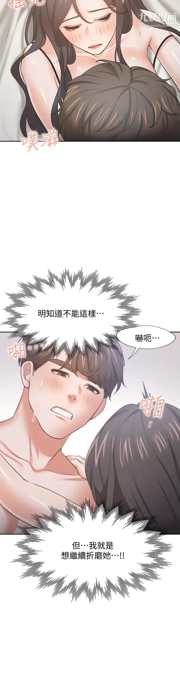 《渴望:愛火難耐》在线观看 第69话-熟悉的刺激快感 漫画图片24