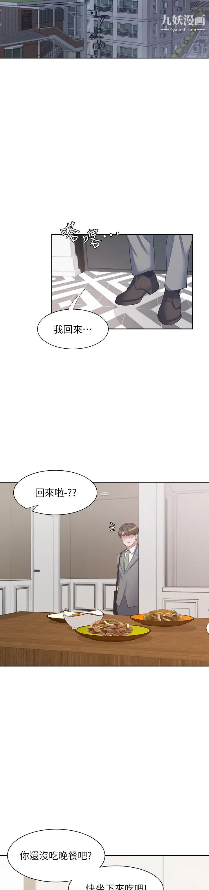 《渴望:愛火難耐》在线观看 第70话-今天要做到最后! 漫画图片42