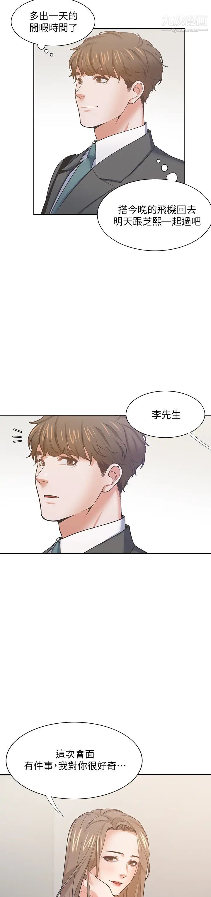 《渴望:愛火難耐》在线观看 最终话-如何排解难耐的爱火 漫画图片28