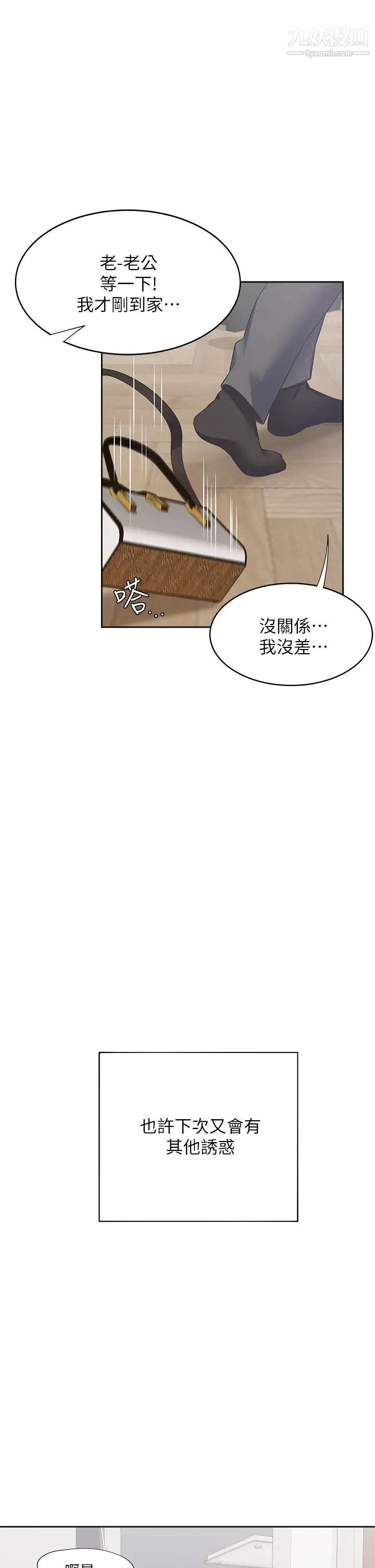 《渴望:愛火難耐》在线观看 最终话-如何排解难耐的爱火 漫画图片45