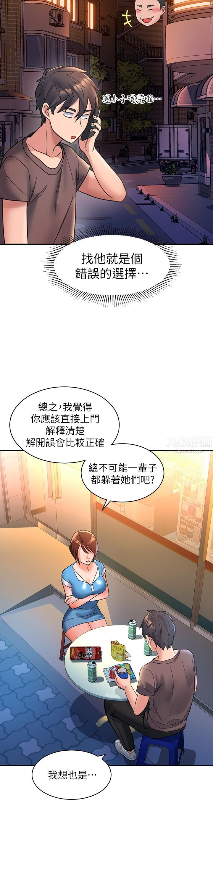 《請滑入解鎖》在线观看 第3话-草莓口味的巨乳 漫画图片33